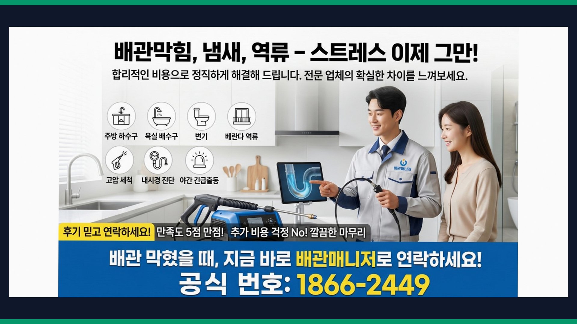 가락 가락동 배관청소 전문 시공 장비 및 차량