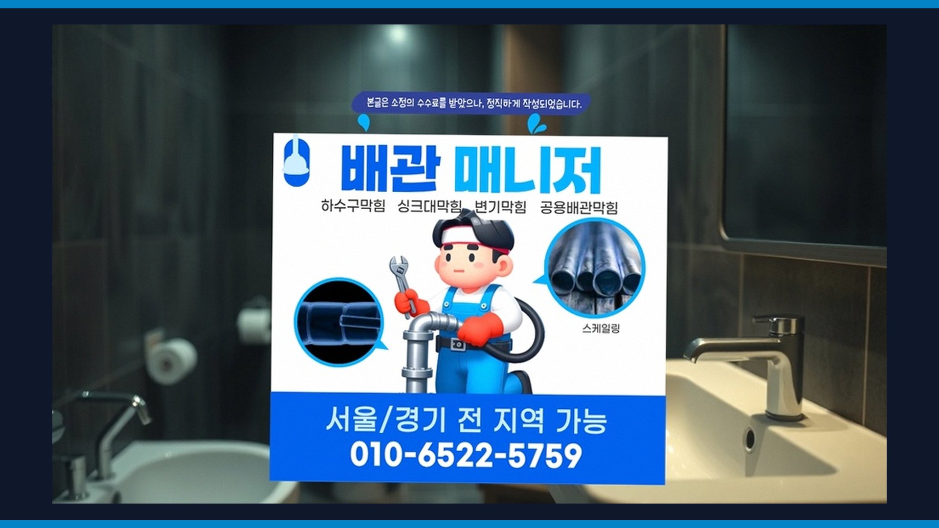 가산 가산동 배관뚫음 전문 시공 장비 및 차량