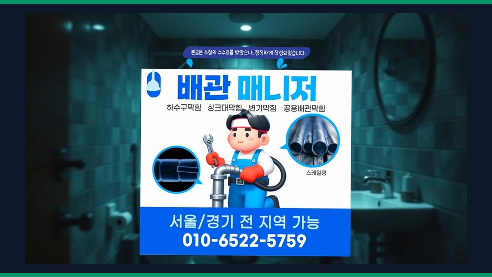 가산구동 하수구막힘비용 전문 시공 장비 및 차량