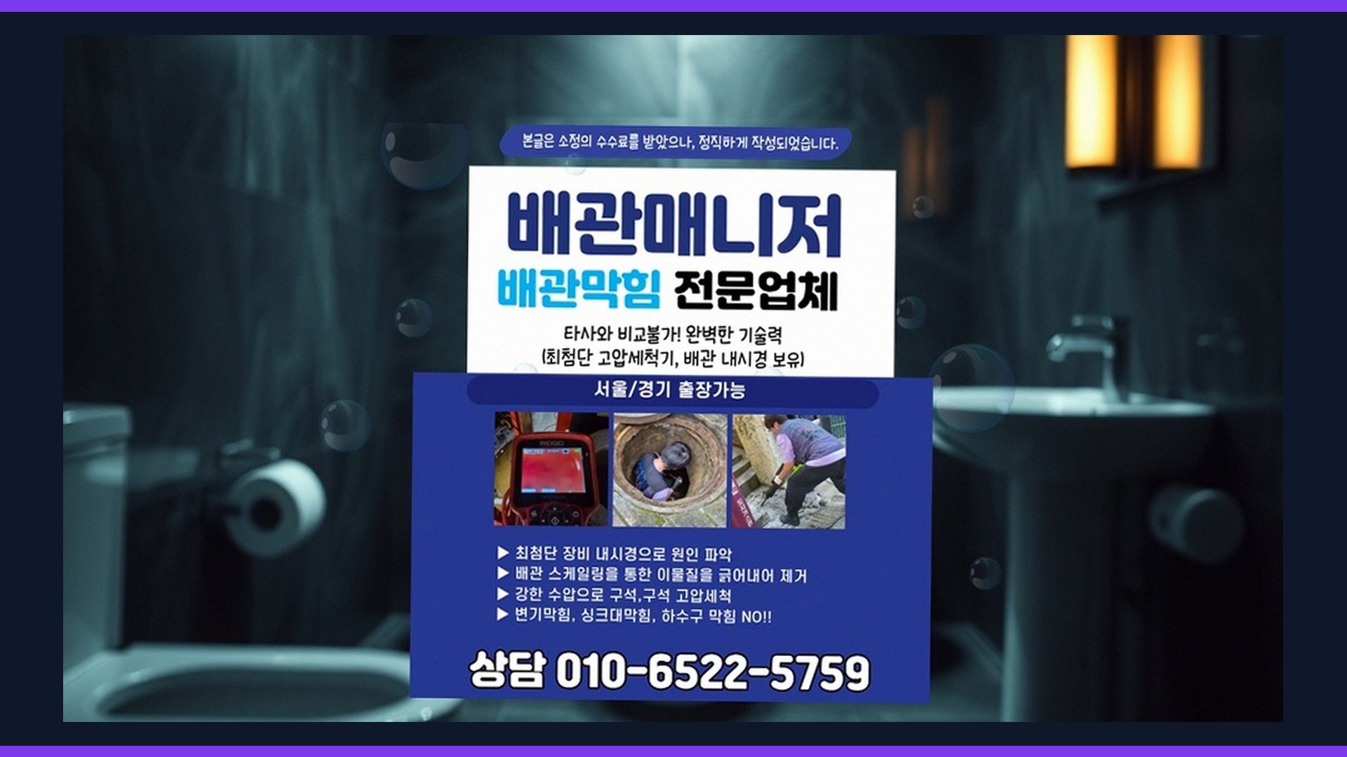 가양동 마당배수구막힘 전문 시공 장비 및 차량
