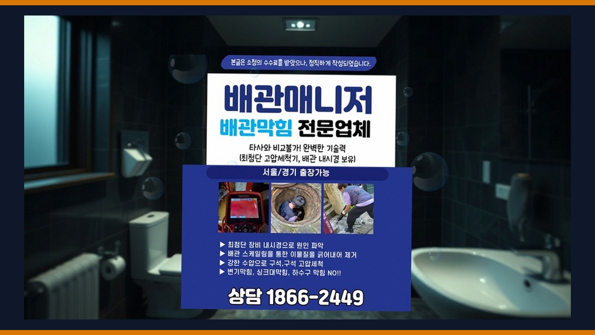 가양 가양동 하수구막힘 업체 전문 시공 장비 및 차량