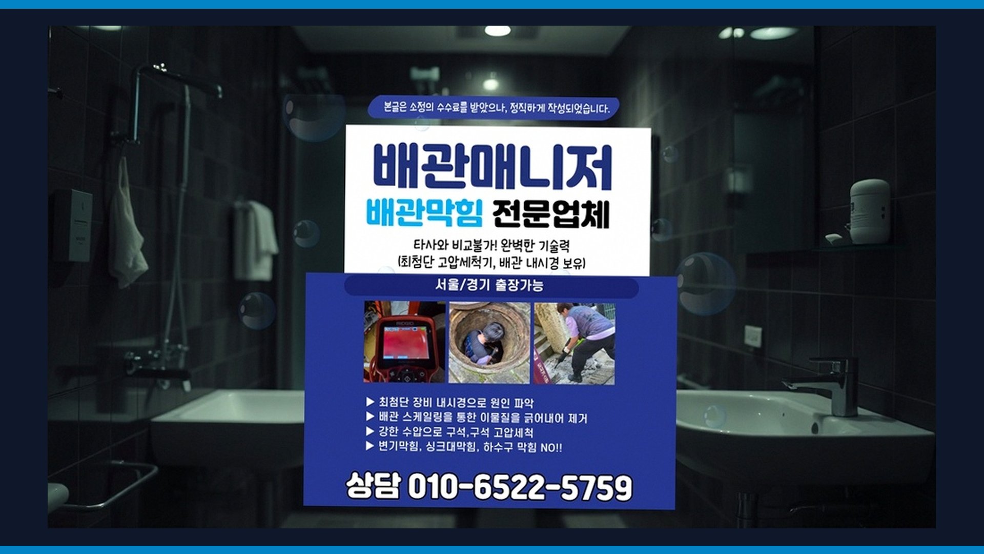 가양구동 어린이집배관위생 전문 시공 장비 및 차량