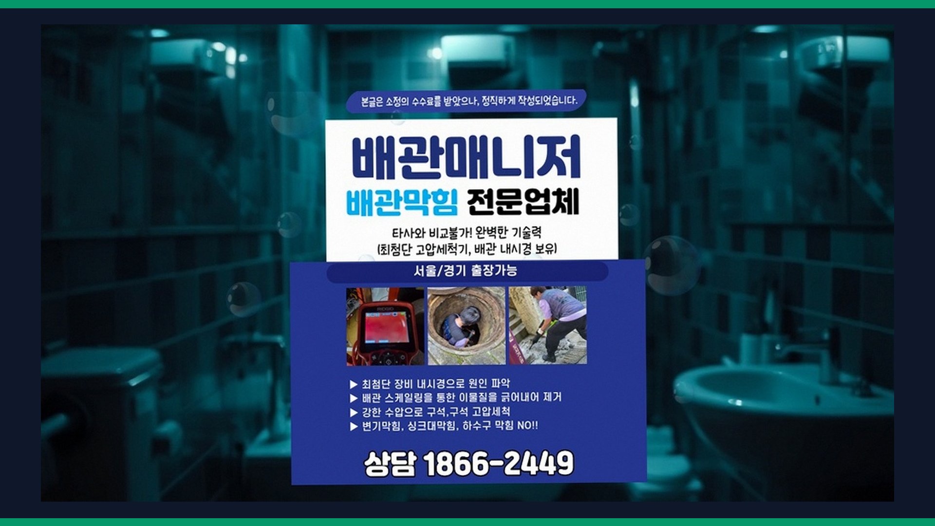 경기광주 신현동 카페싱크대막힘 전문 시공 장비 및 차량