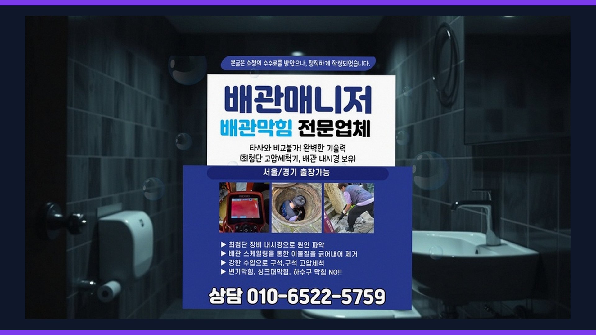 부천 옥길동 다세대주택배관청소 전문 시공 장비 및 차량