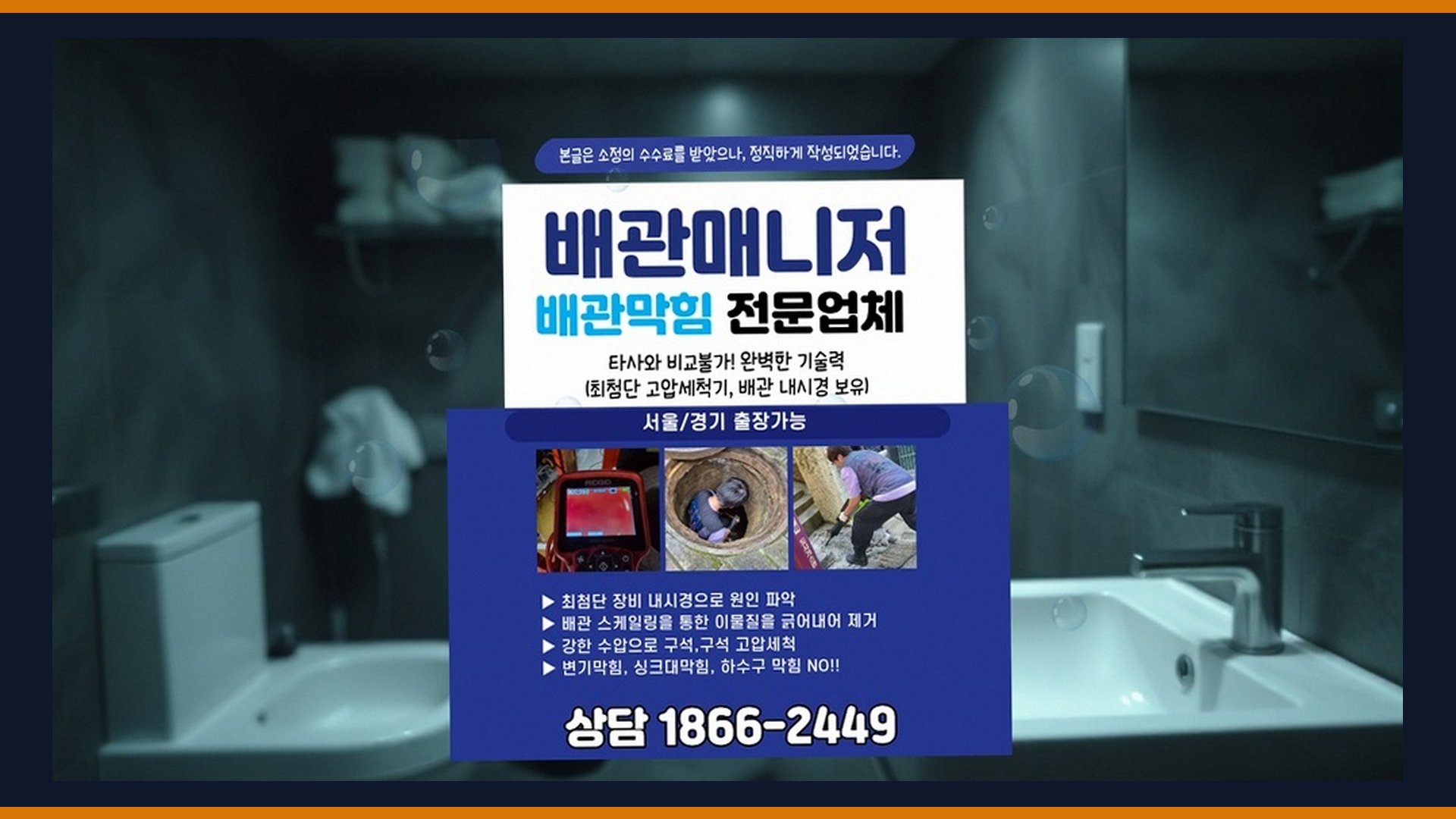 수원 호매실동 세면대막힘 전문 시공 장비 및 차량