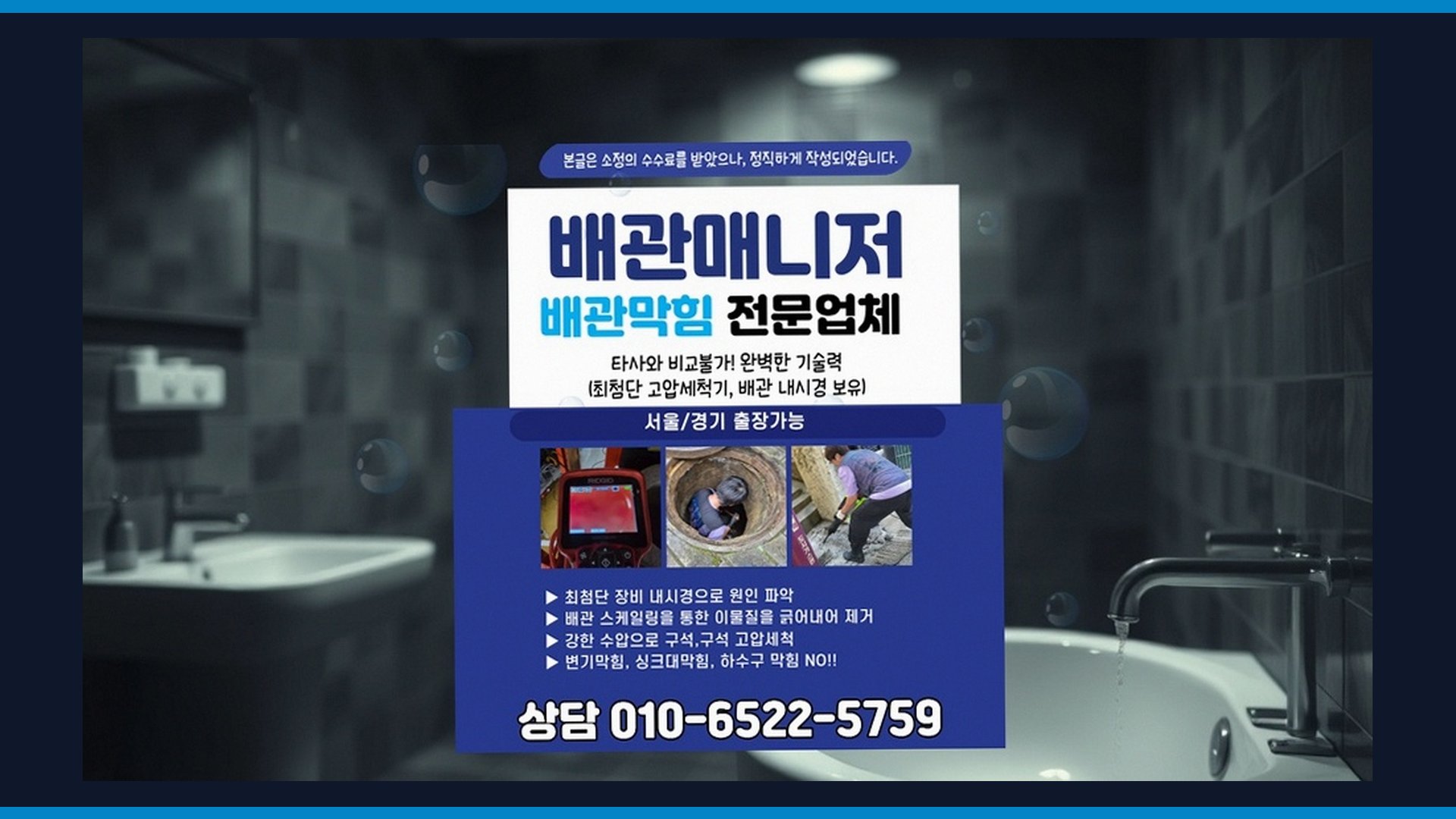 광명 학온동 하수구막힘예약접수 전문 시공 장비 및 차량