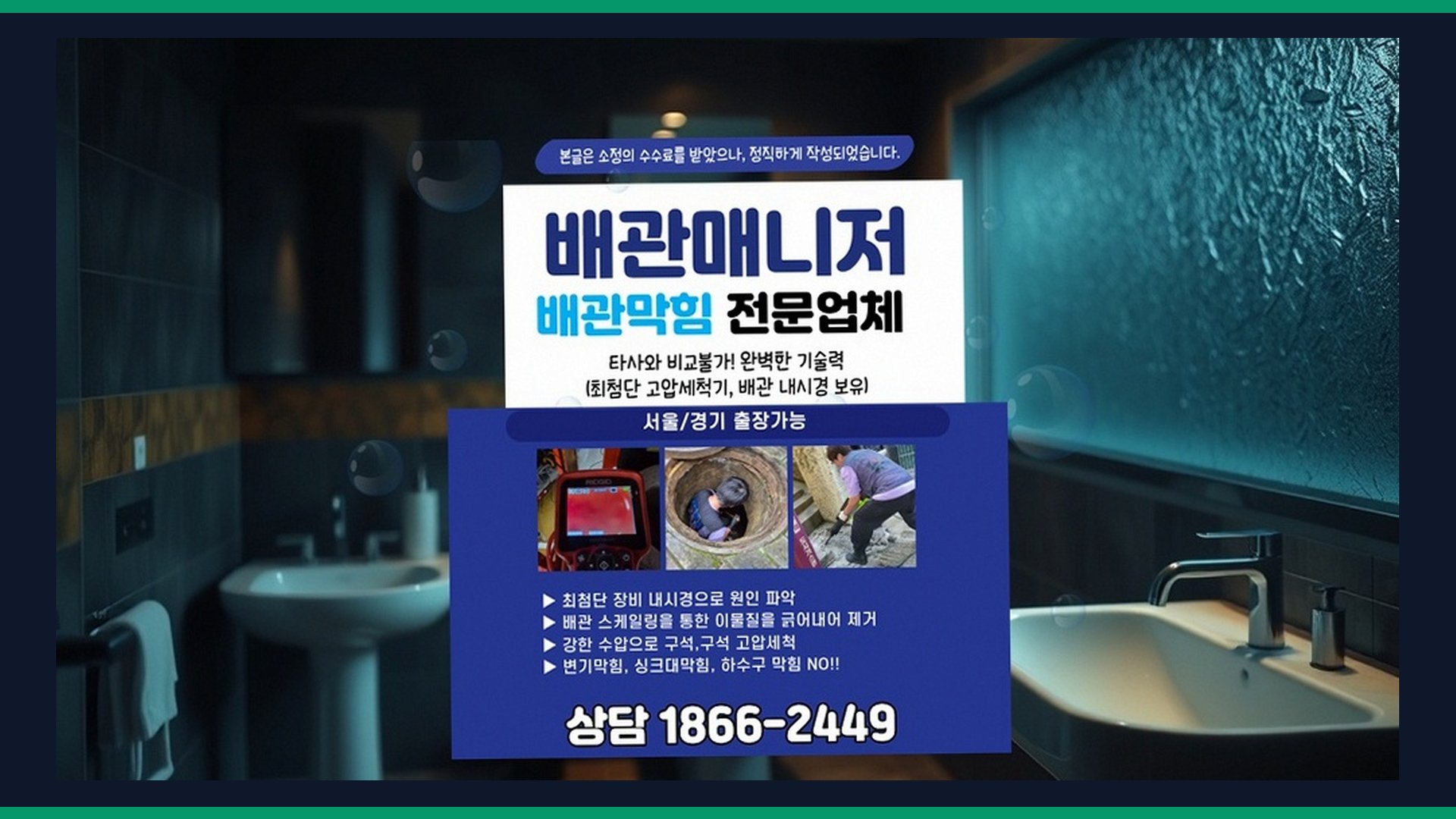 경기광주 능평동 하수구물역류 전문 시공 장비 및 차량