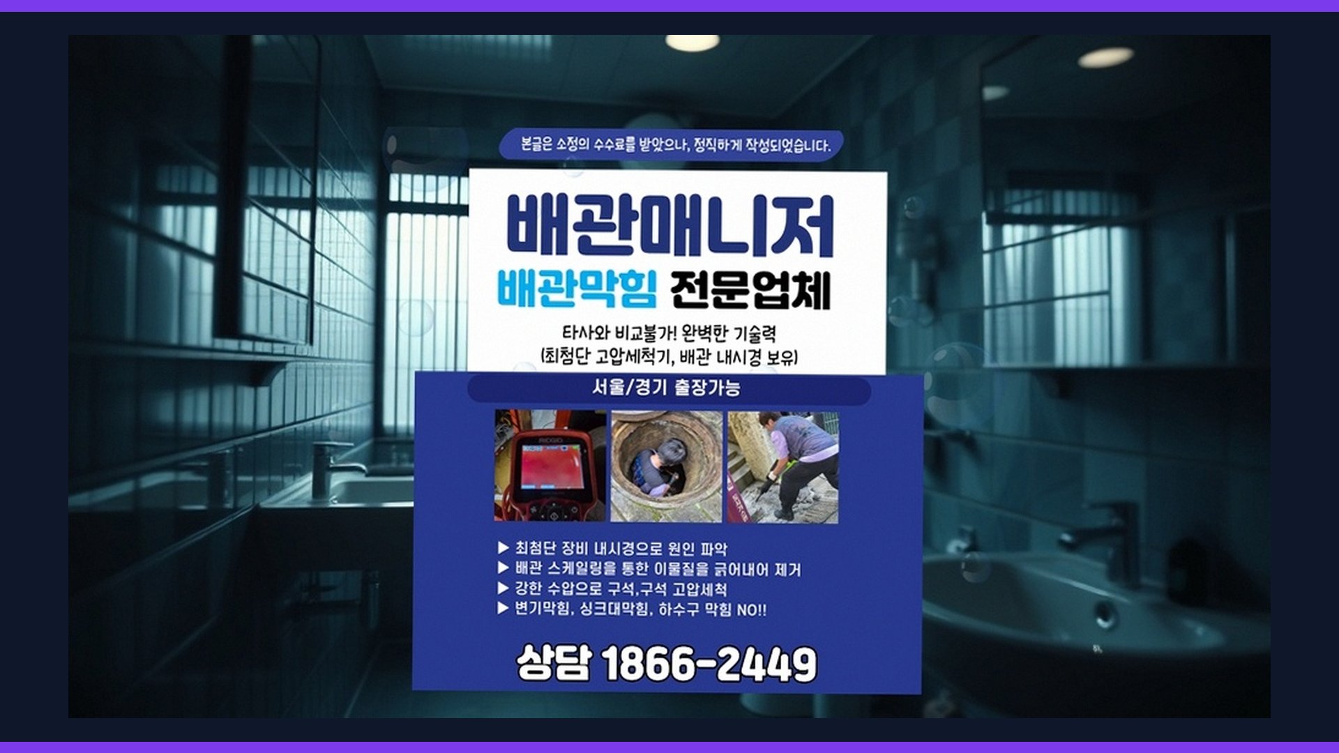 광진 광장동 고시원배수막힘 전문 시공 장비 및 차량