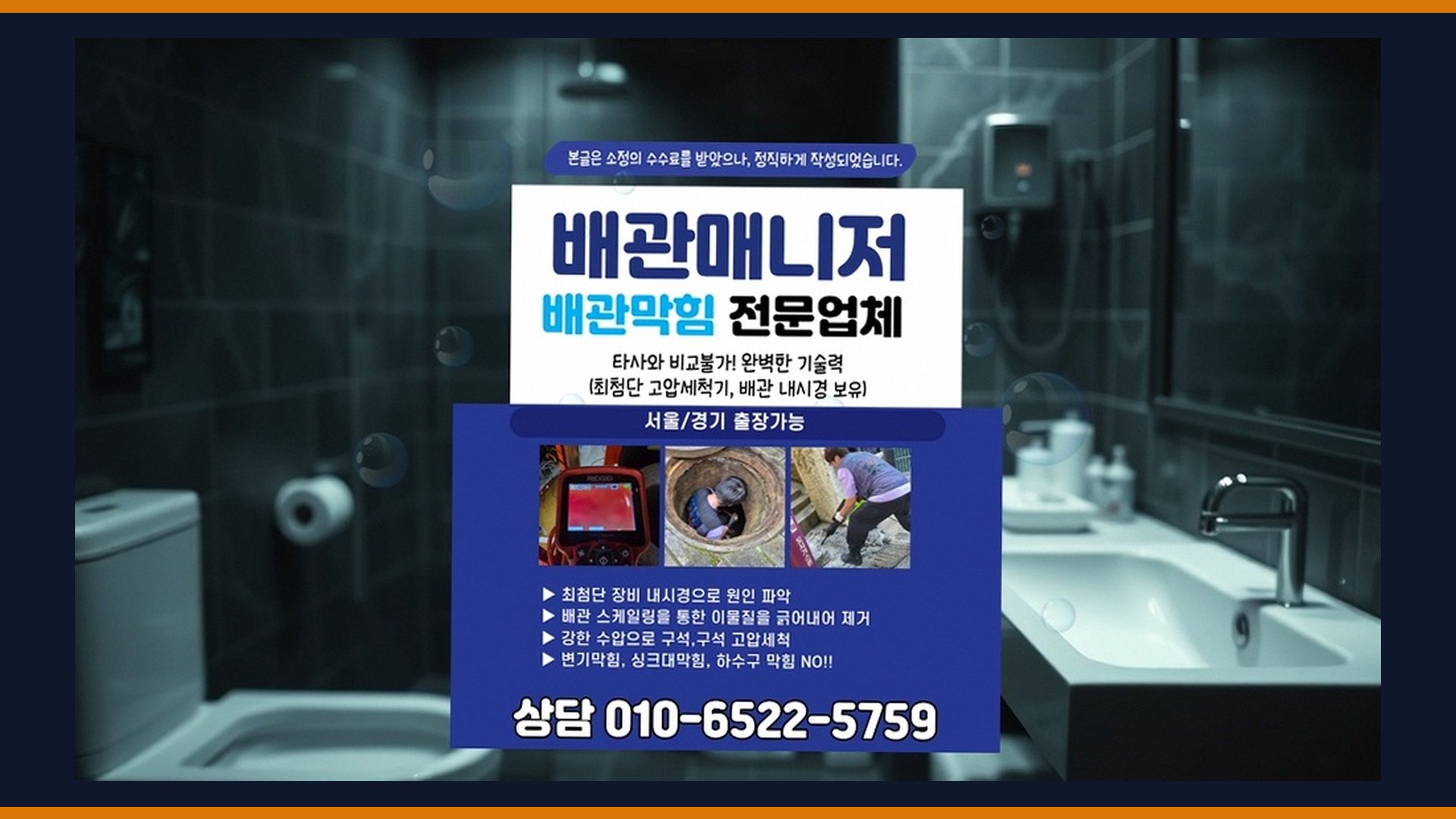 인천 산곡동 인테리어후배관막힘 전문 시공 장비 및 차량
