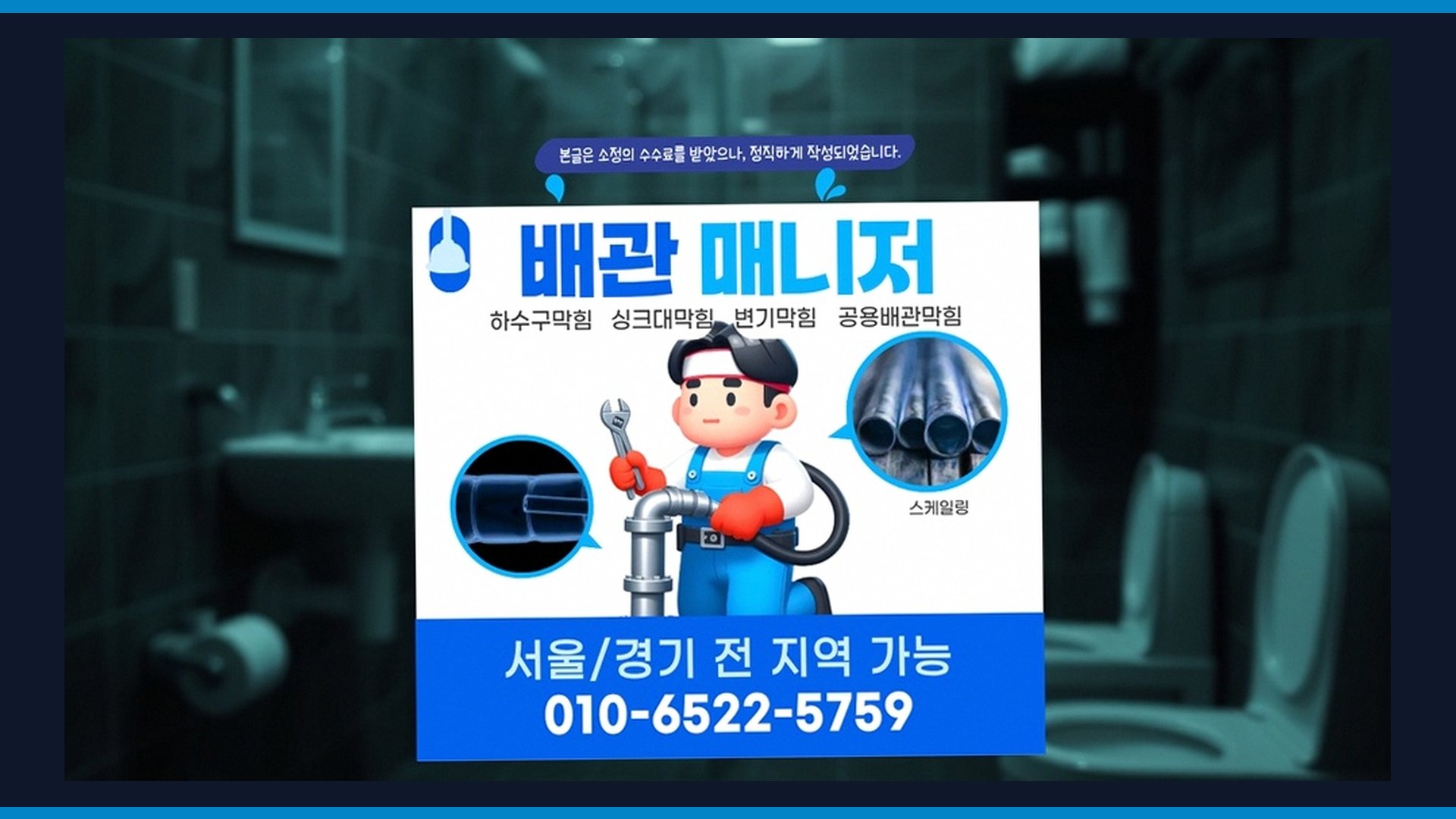 자양 자양동 화장실하수구악취 전문 시공 장비 및 차량