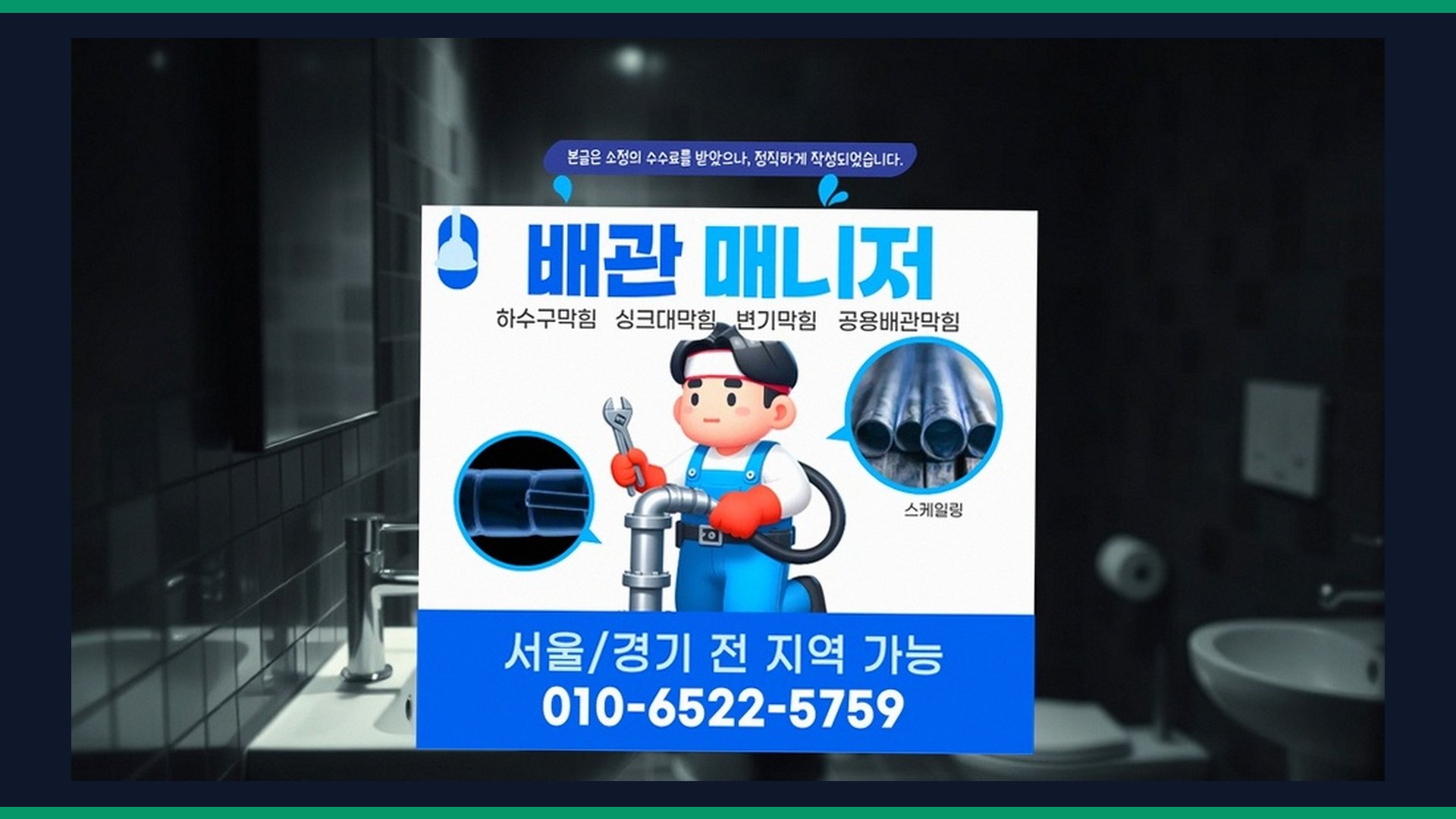 관악 난향동 배수로준설 전문 시공 장비 및 차량