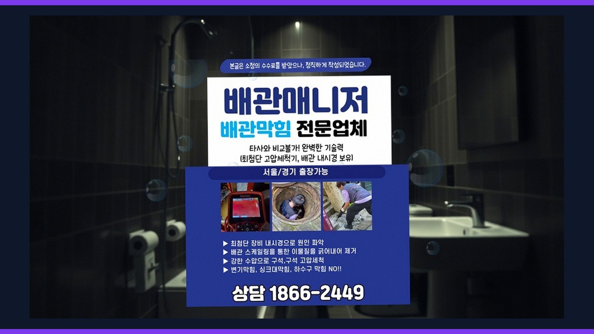 강동 하수구막힘 비용 전문 시공 장비 및 차량