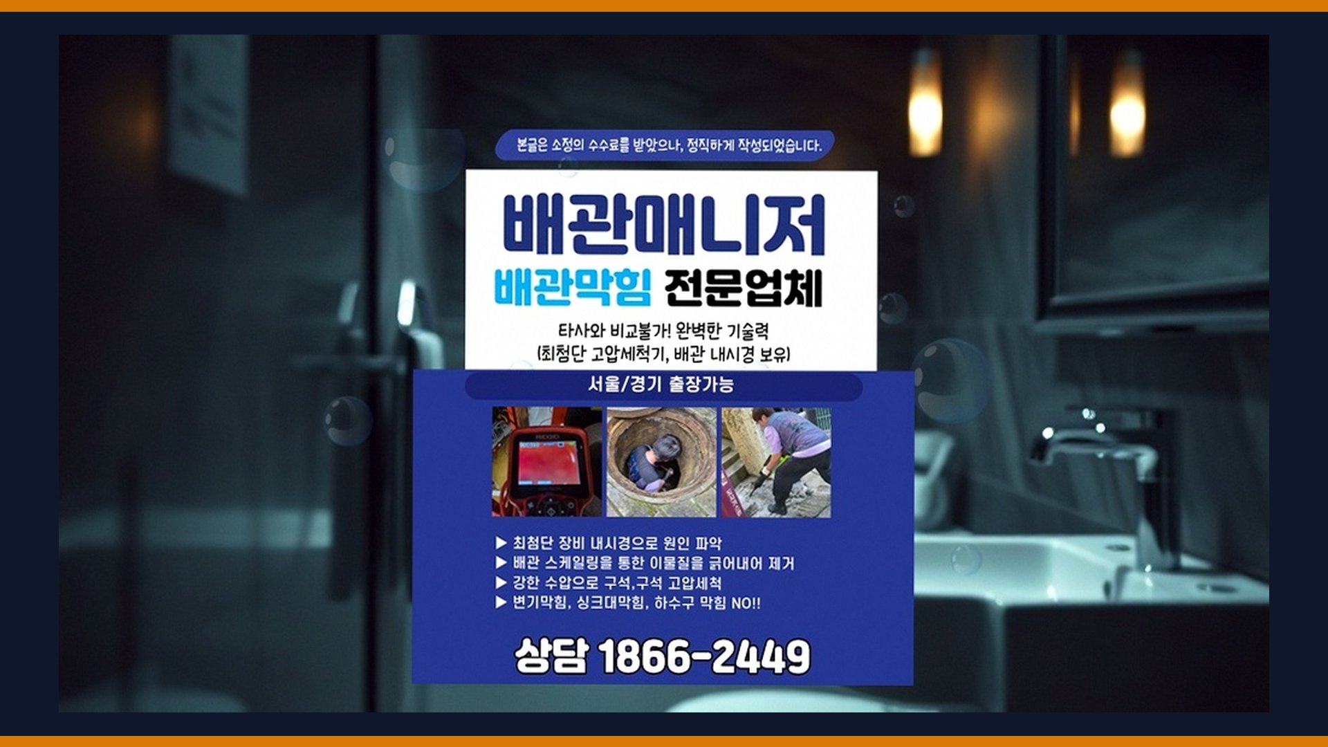 일산 주엽동 하수구트랩청소 전문 시공 장비 및 차량