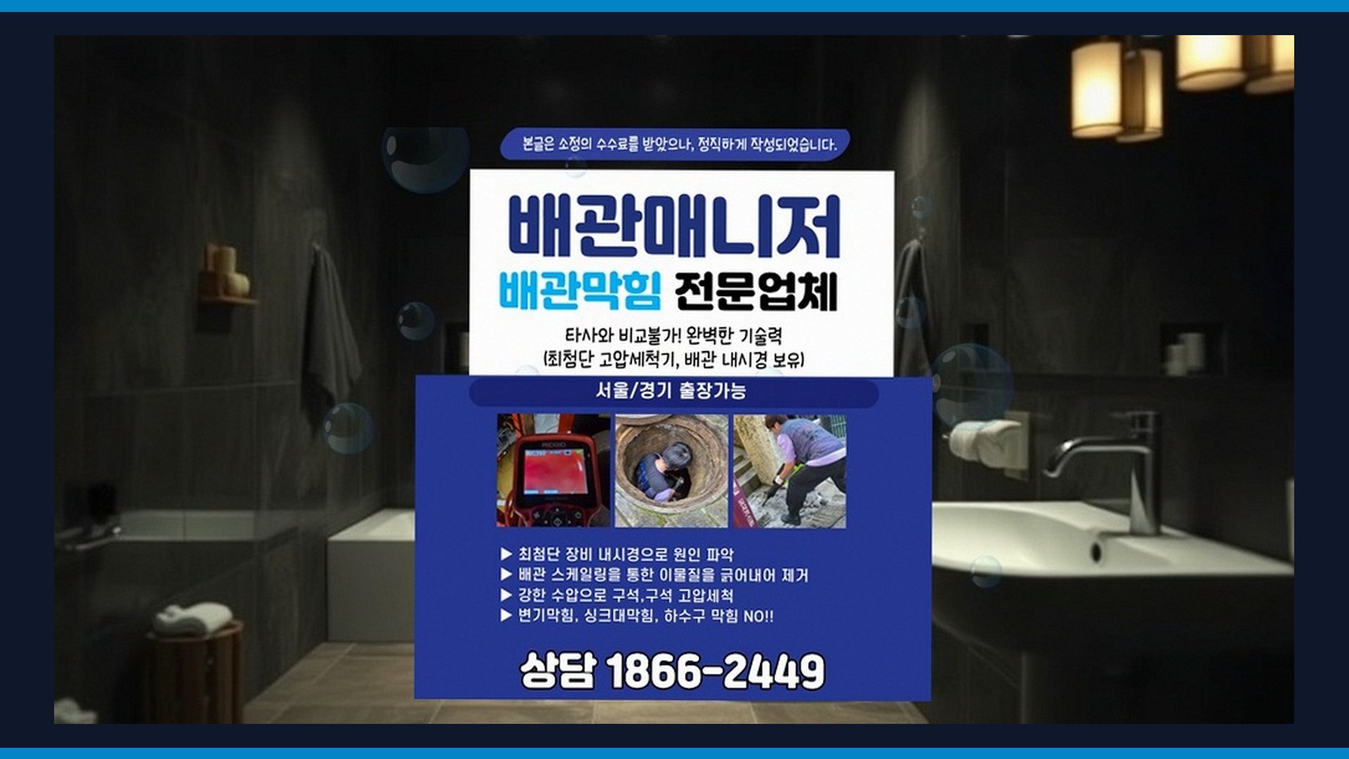 강화동 싱크대역류 전문 시공 장비 및 차량