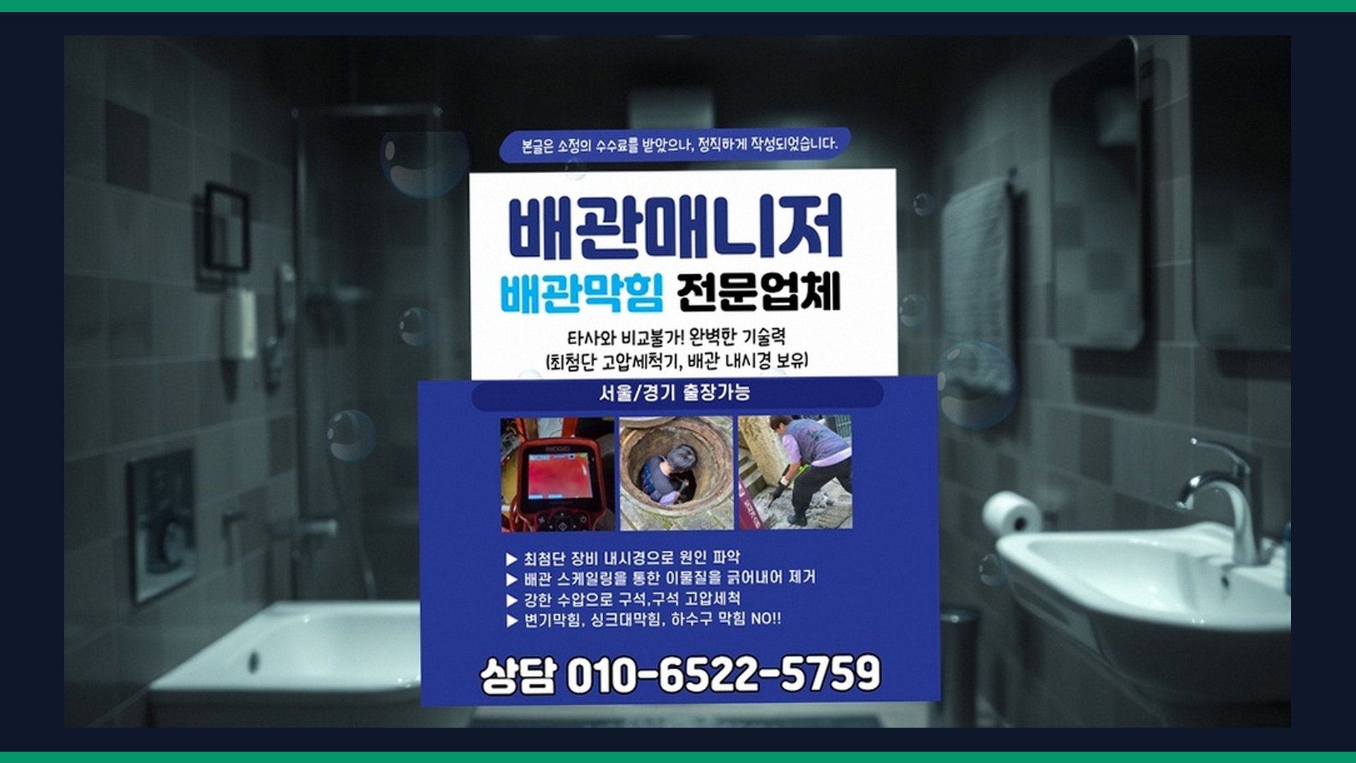서구 불로대곡동 변기뚫는법 전문 시공 장비 및 차량