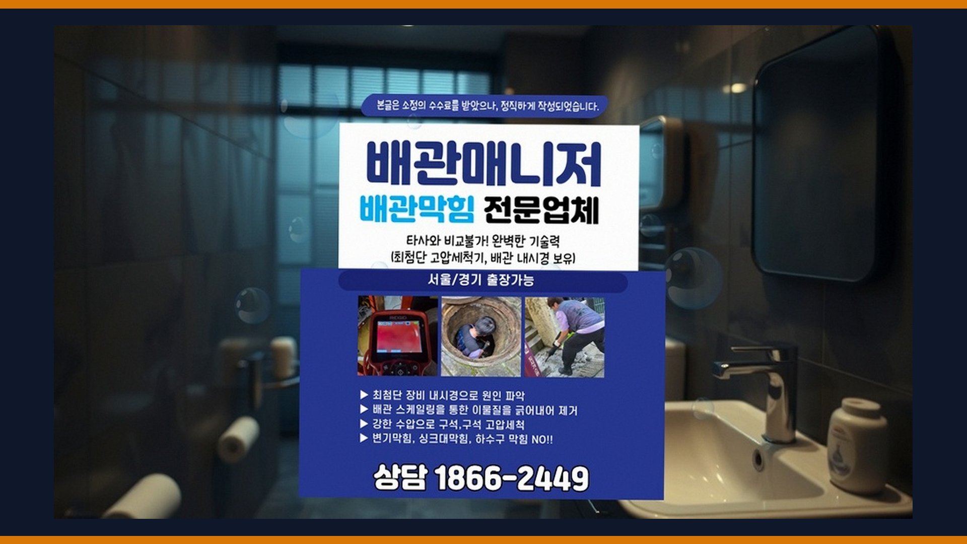 운정동 세차장배수구막힘 전문 시공 장비 및 차량