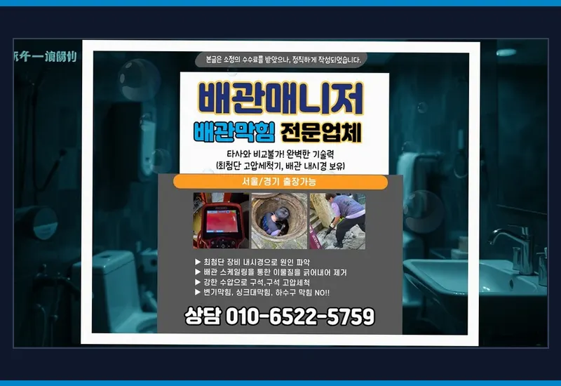 가산 가산동 아파트 공용 입상관 고압 세정 현장 시공 사진