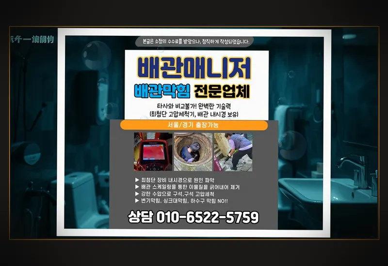 연남 연남동 플렉스 샤프트 관로 이물질 분쇄 현장 시공 사진