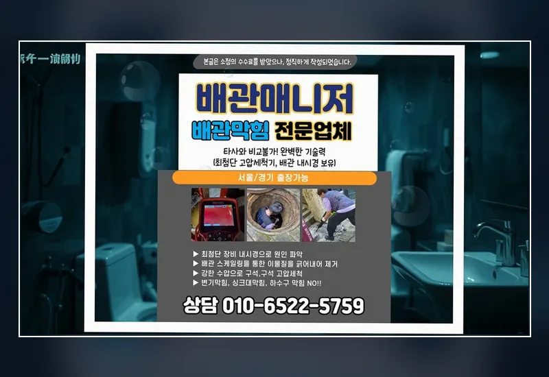 이천 백사면 첨단 배관 내시경 정밀 탐지 현장 시공 사진