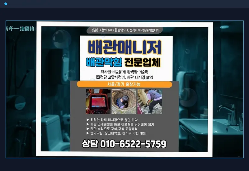 주엽 주엽동 욕실 바닥 유가 트랩 석회 통수 현장 시공 사진