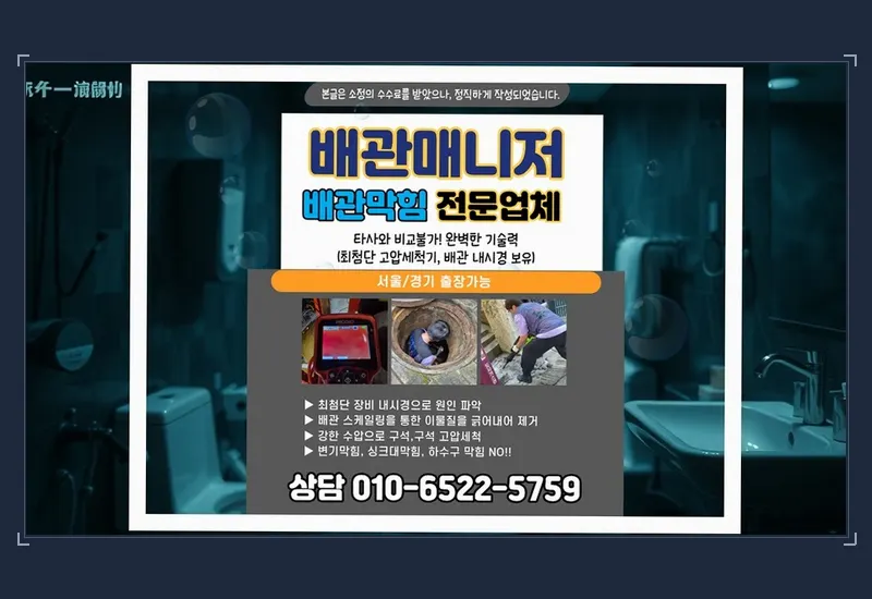 서구 불로대곡동 첨단 배관 내시경 정밀 탐지 현장 시공 사진