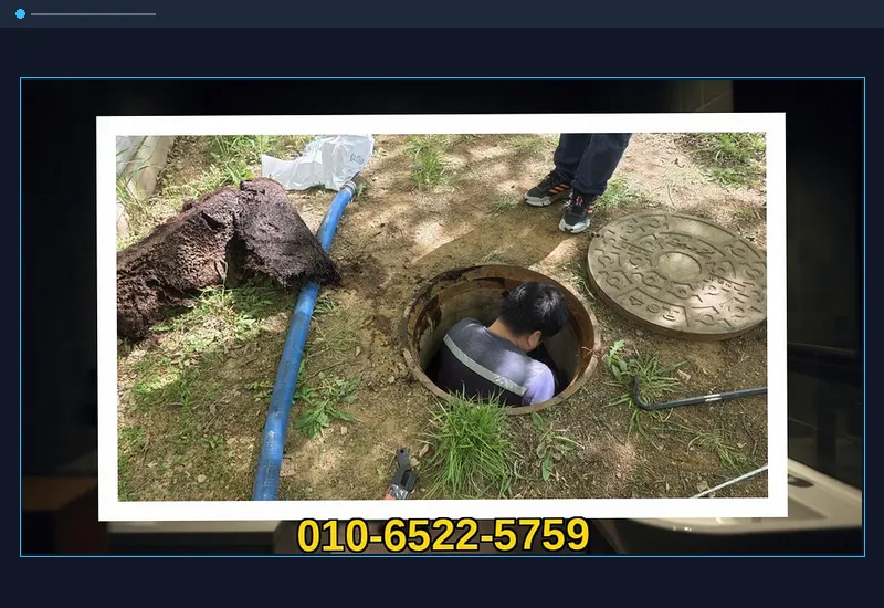 동작 사당동 플렉스 샤프트 관로 이물질 분쇄 현장 시공 사진